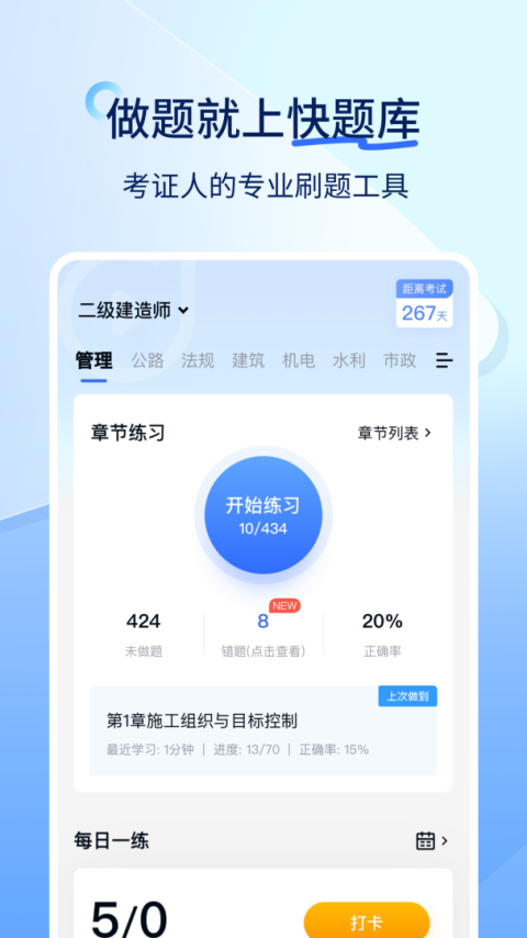快题库app