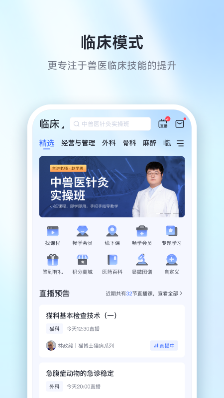兽课网app官方版