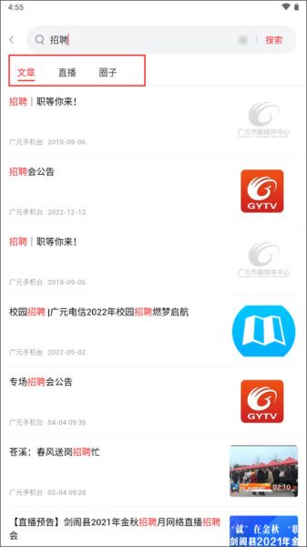 广元手机台app