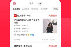 通告管家最新版