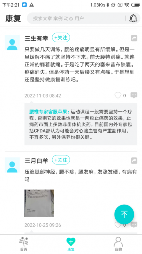 腰椎专家
