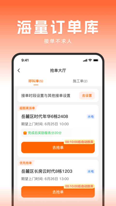 当家工匠平台app