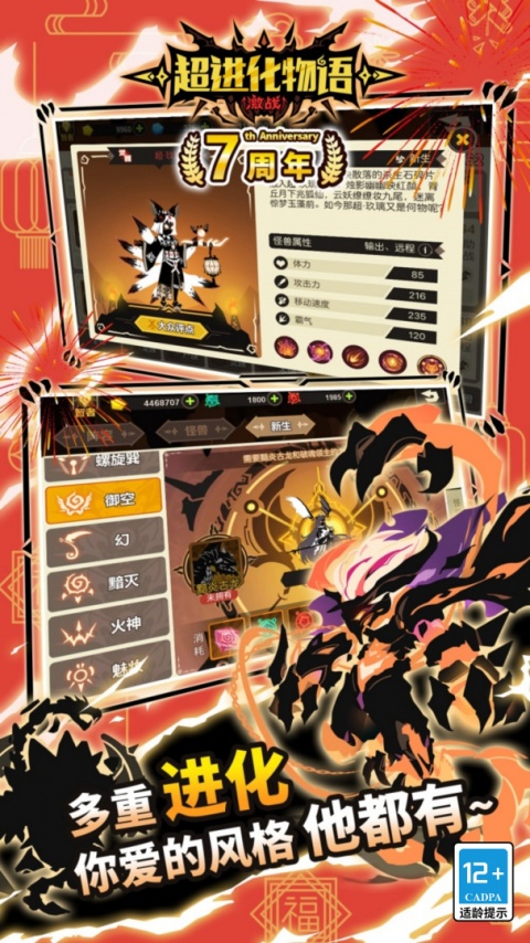 超进化物语小米版