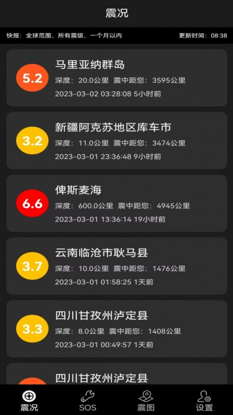 地震预警快报app