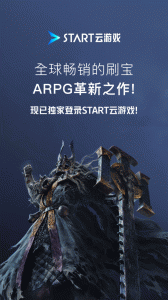 start云游戏加速器app