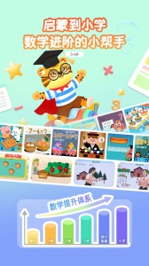 宝宝学数学加减法app