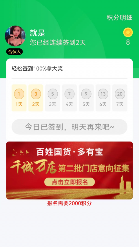 百姓国货app