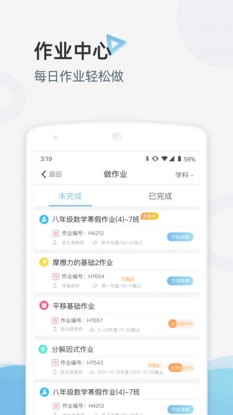 家庭端app