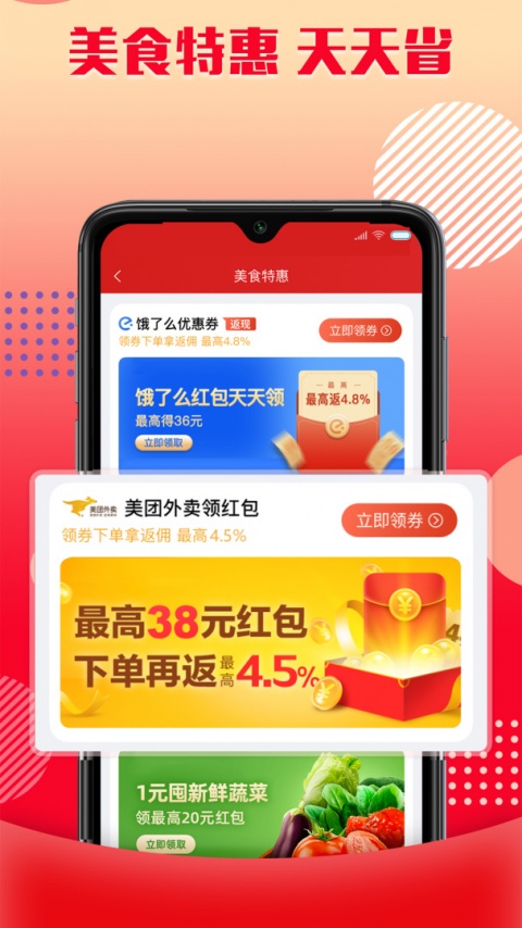 乐购优选最新版