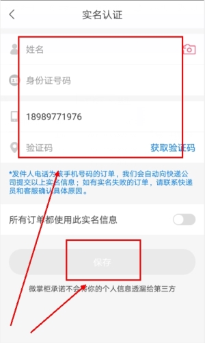 微掌柜app