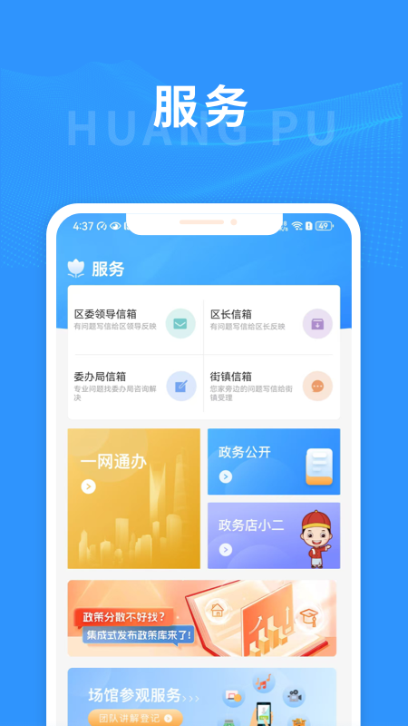 上海黄浦app最新版
