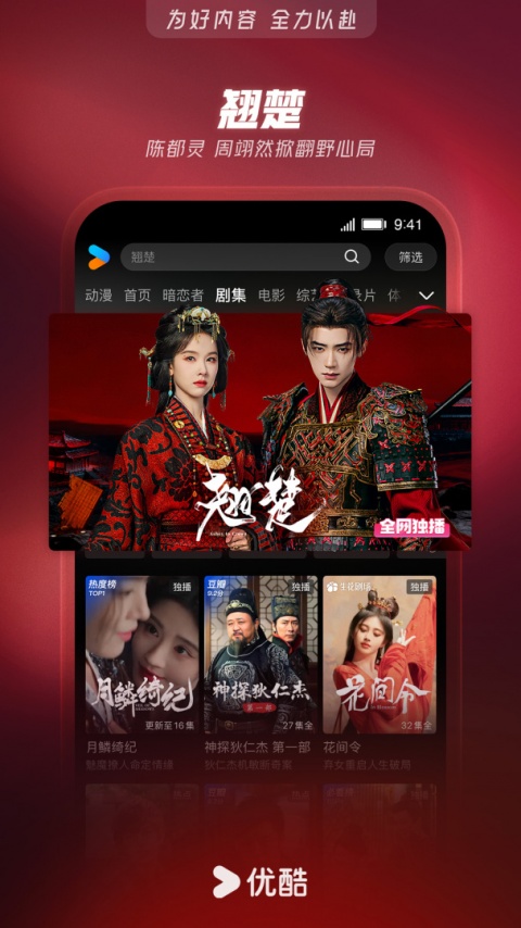 优酷视频app