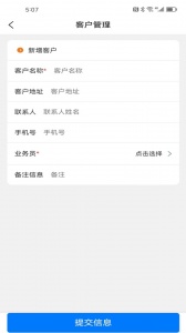销售客户管理官方版