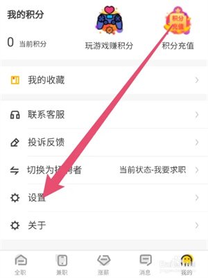 斗米招聘app