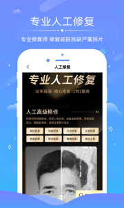老照片修复app