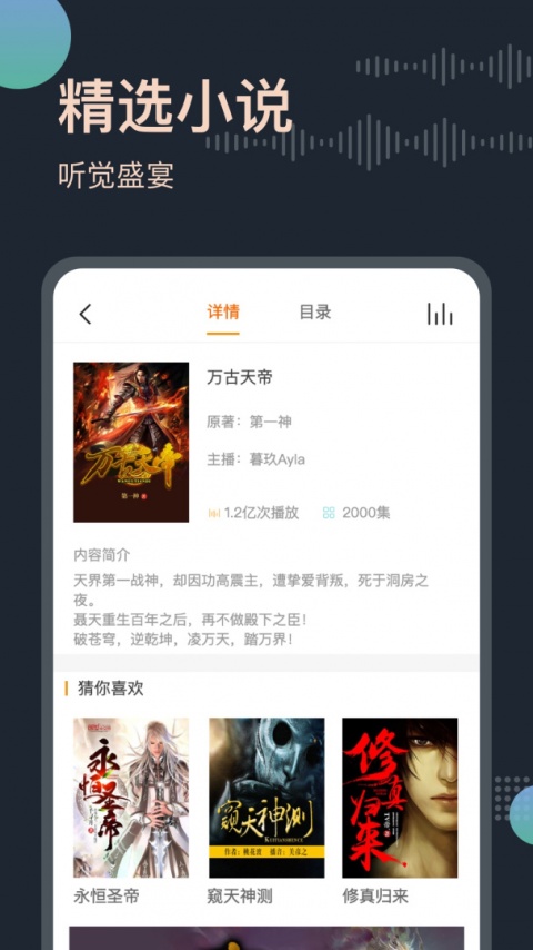 免费听书王免付费版