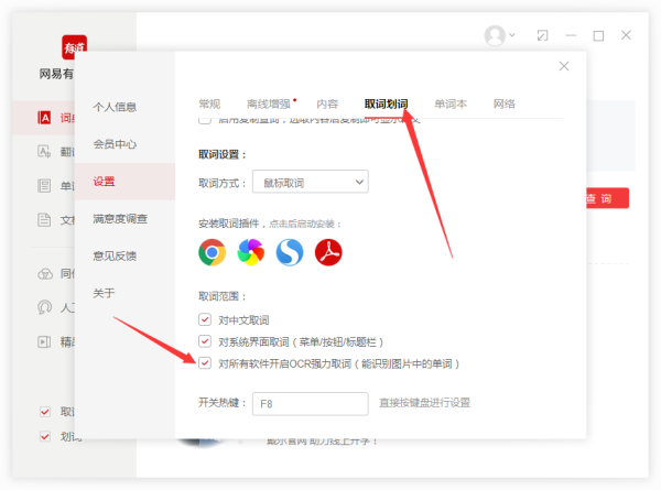 有道词典本地增强版
