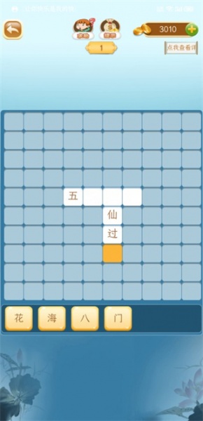 成语猜猜猜游戏