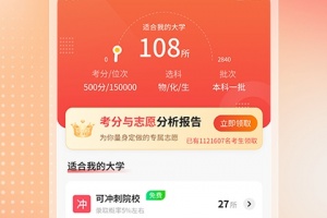 高考志愿报考专家官方版