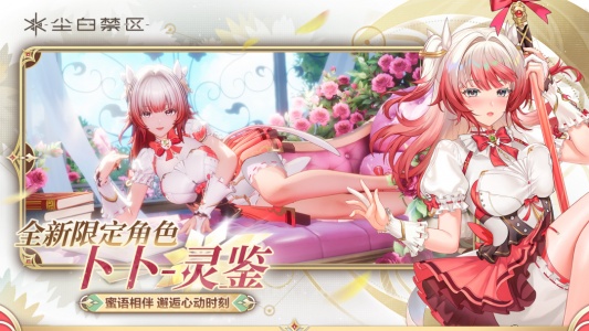 尘白禁区手游官方正版