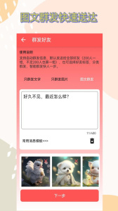 微商群发助手app