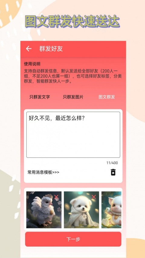 微商群发助手app