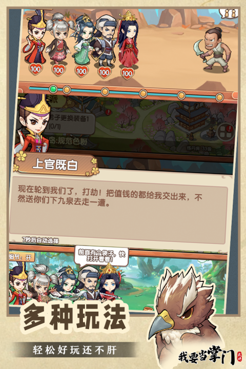 我要当掌门官方版