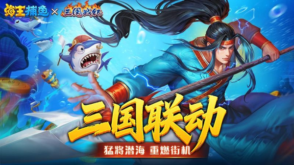 海王捕鱼小米版