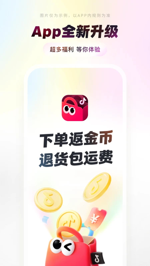 抖音商城官方正版app