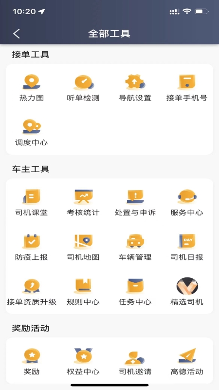 蓉橙出行司机端app