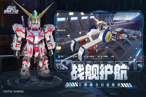 高达钢铁之诗官服