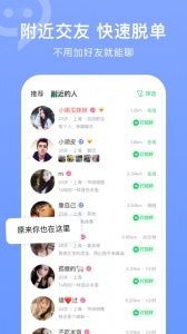 连信交友app