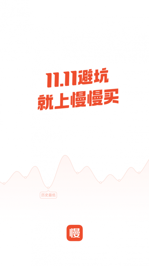 慢慢买app