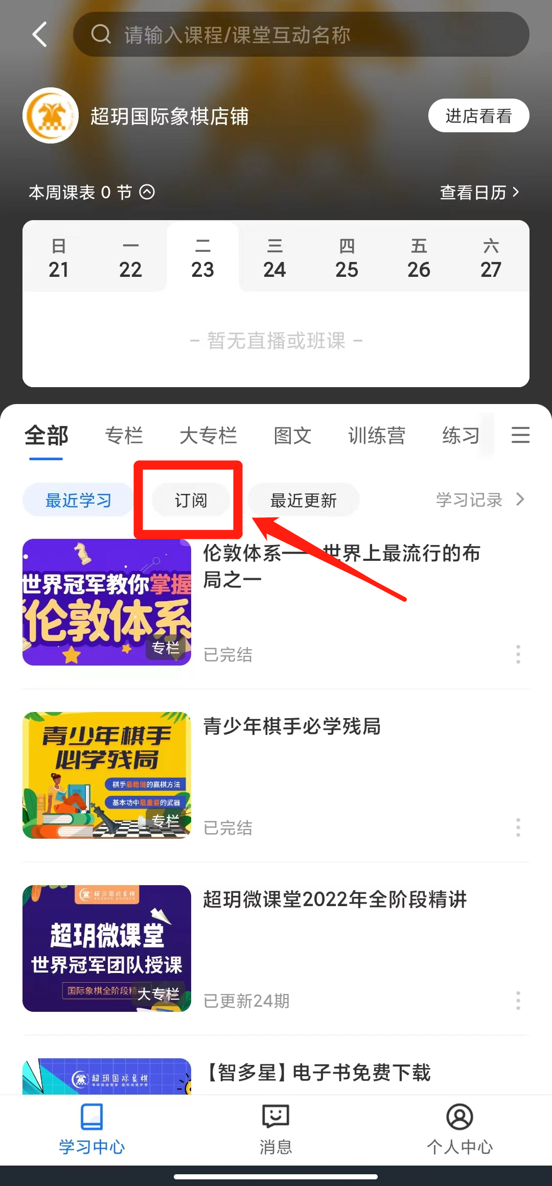 小鹅通app