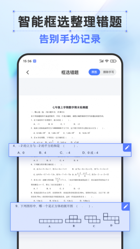 错题打印机app