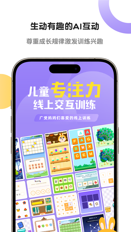 启赋嘉专注力训练官方版