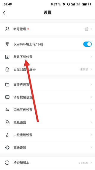 百度网盘鸿蒙版