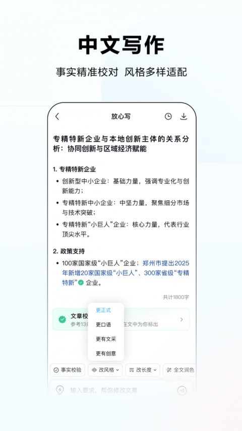 文心一言ai智能软件