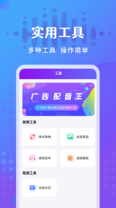 广告配音王app