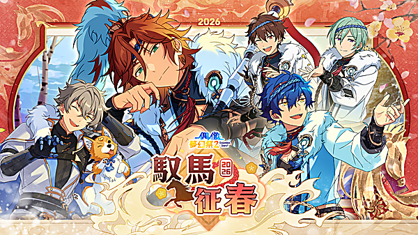 偶像梦幻祭2台服