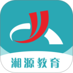 湘源教育在线学习软件