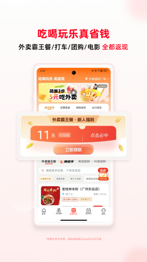 买什么都省app