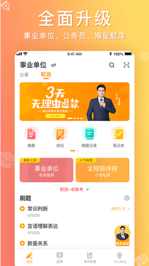 心竺公考app