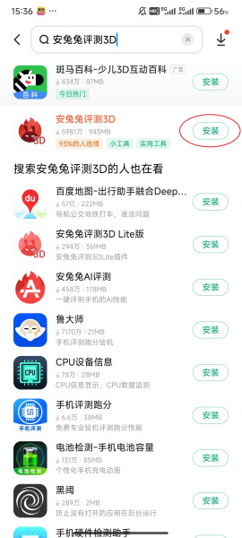 安兔兔跑分app