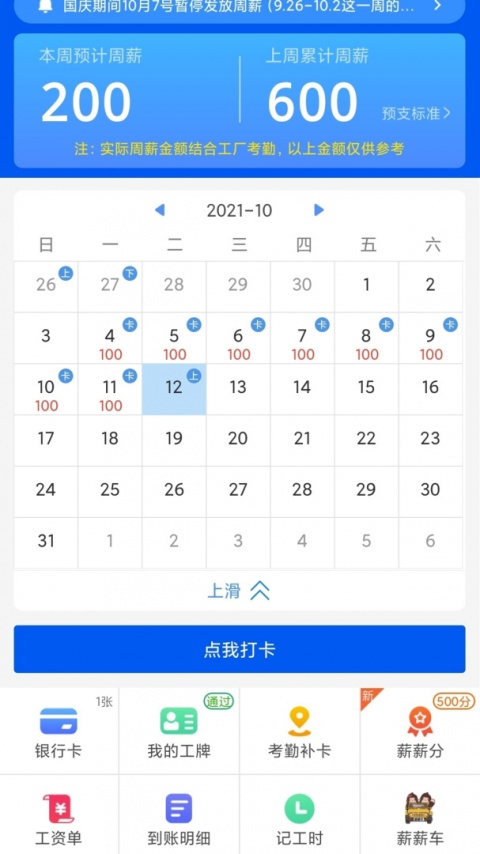 周薪薪打工网app