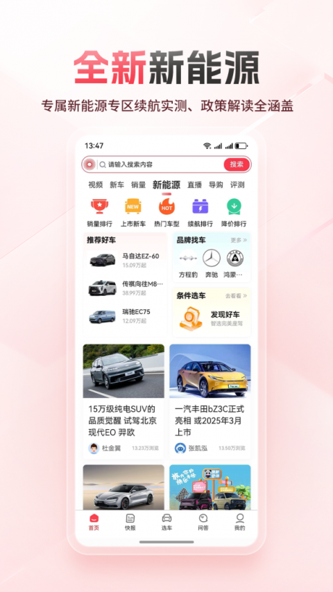 网通社汽车app