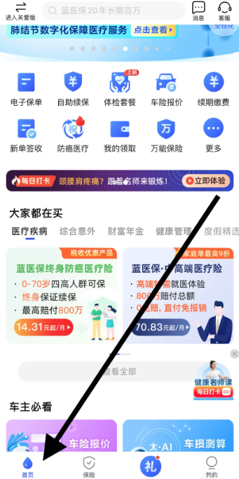 太平洋保险app