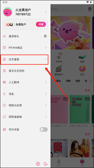 火龙果app