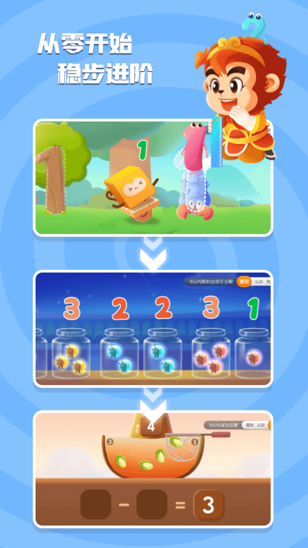 悟空数学免费版