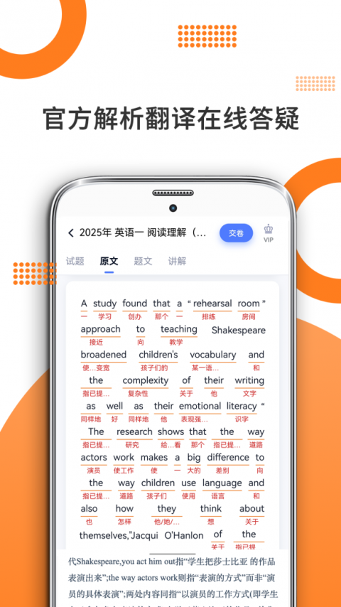 考研英语app